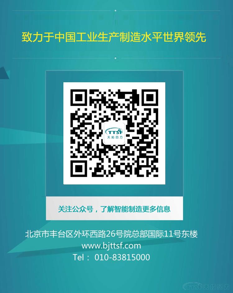天拓四方攜手西門子共同打造《SIEMENS&TTSF智能制造之路》全國系列研討會即將開啟 天拓四方攜手西門子共同打造《SIEMENS&TTSF智能制造之路》全國系列研討會即將開啟