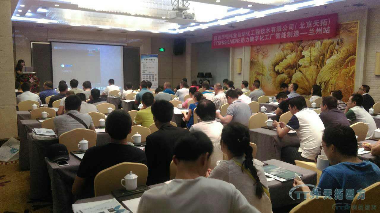 2016年天拓四方助力數(shù)字化工廠智能制造系列研討會走進(jìn)蘭州 2016年天拓四方助力數(shù)字化工廠智能制造系列研討會走進(jìn)蘭州