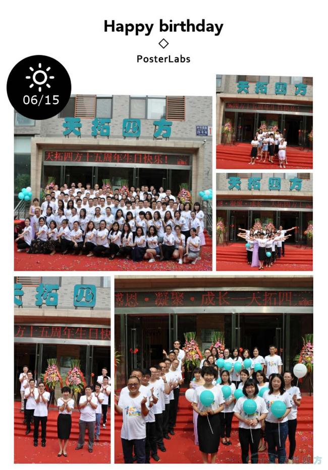 生日快樂 | 天拓四方十五周年 生日快樂 | 天拓四方十五周年