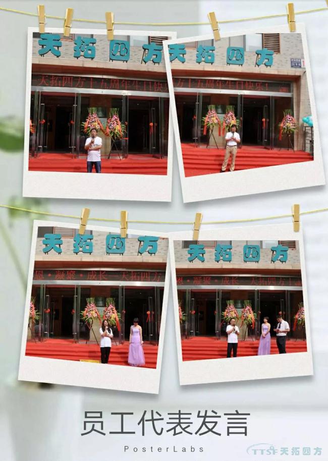 生日快樂 | 天拓四方十五周年 生日快樂 | 天拓四方十五周年