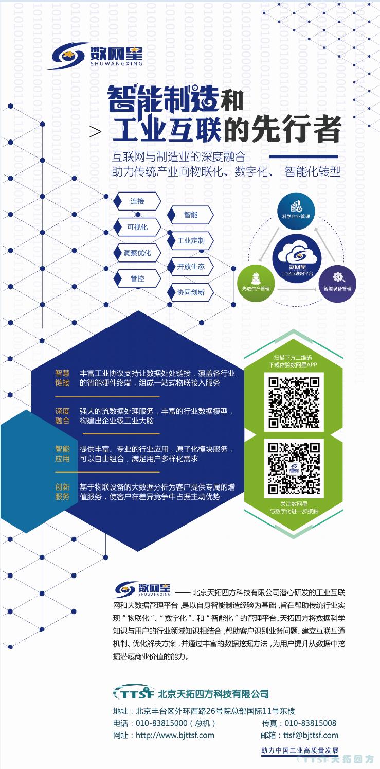 天拓四方誠邀您蒞臨參觀《2019工業(yè)互聯(lián)網峰會》2月21-22日