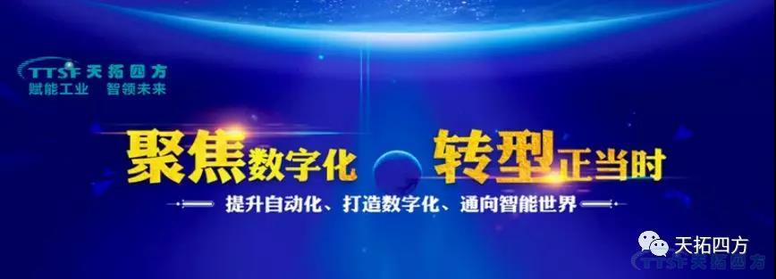 邀請函 | 4月10日天拓四方&西門子交流會--北京站誠邀您的蒞臨