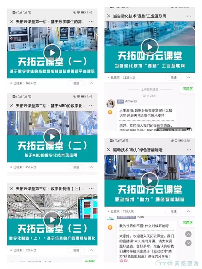 直播回顧 | 天拓云課堂那些你最關(guān)心的直播內(nèi)容都在這里！