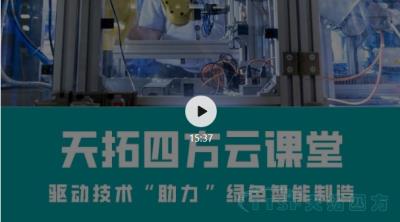 直播回顧 | 天拓云課堂那些你最關(guān)心的直播內(nèi)容都在這里！