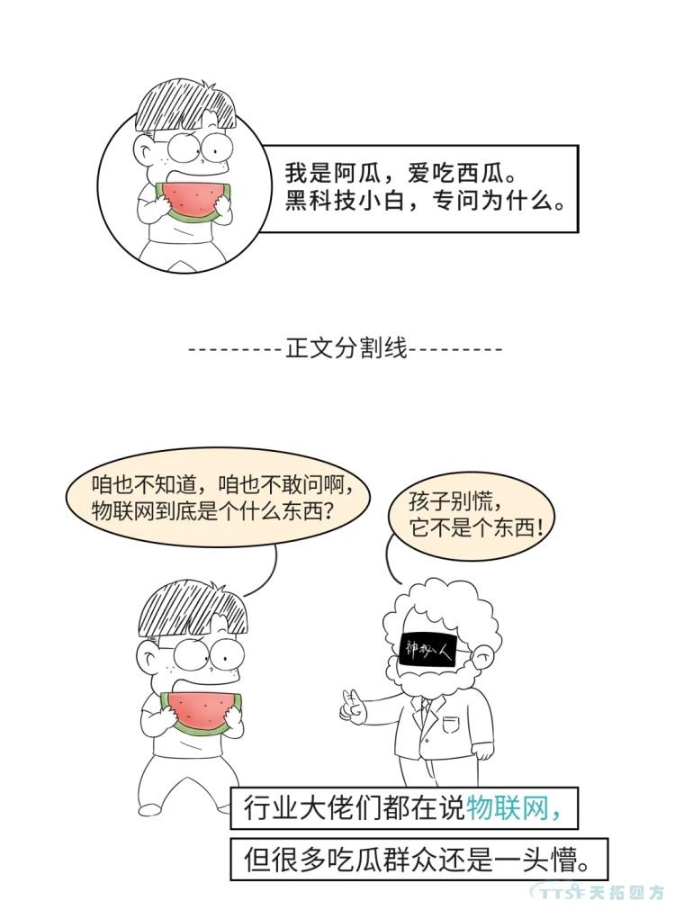 安排！一起開(kāi)啟這場(chǎng)物聯(lián)網(wǎng)之旅
