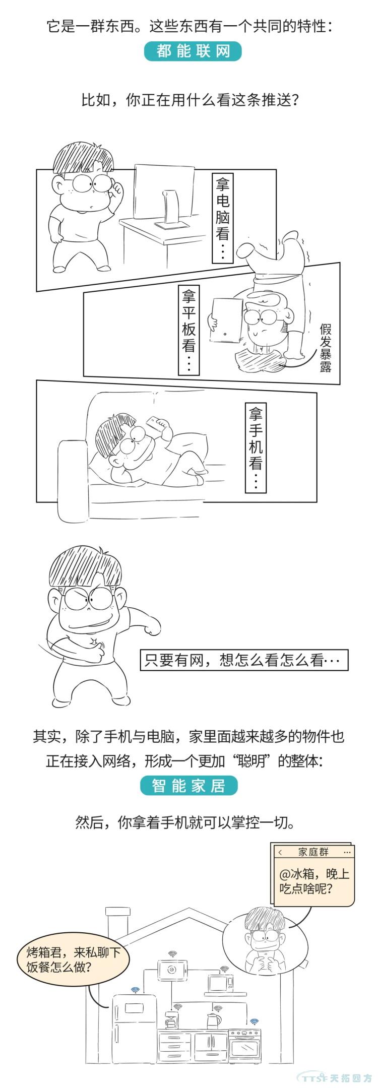 安排！一起開(kāi)啟這場(chǎng)物聯(lián)網(wǎng)之旅