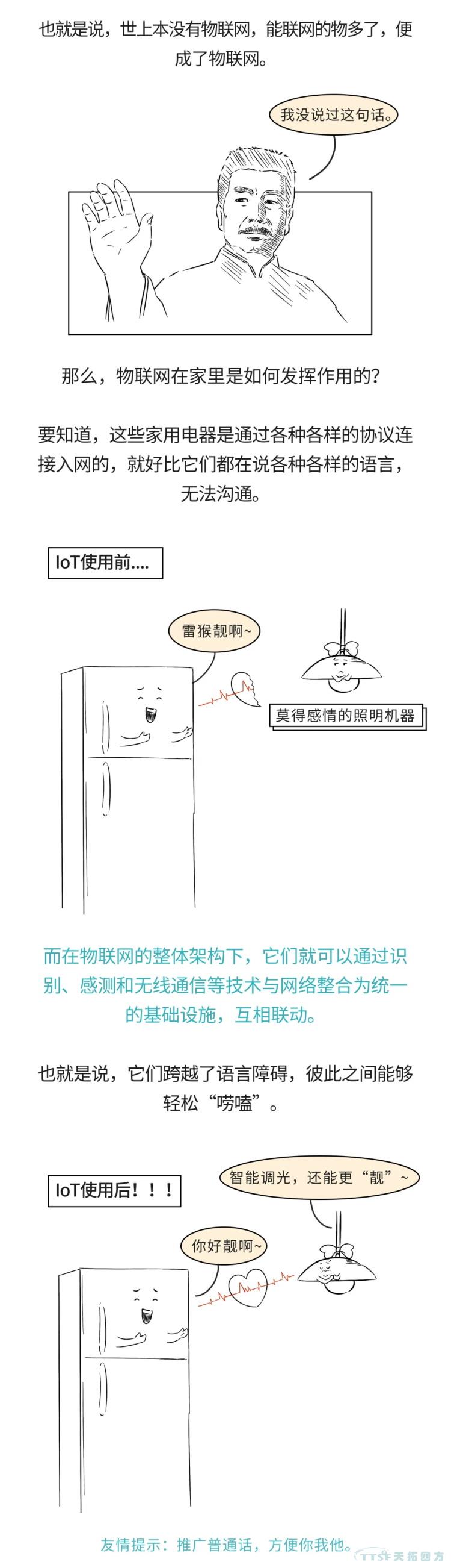 安排！一起開(kāi)啟這場(chǎng)物聯(lián)網(wǎng)之旅