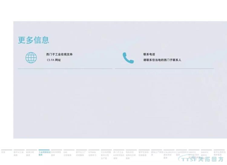 干貨分享 | 134頁(yè)官方PPT解讀西門子數(shù)字化服務(wù) 干貨分享 | 134頁(yè)官方PPT解讀西門子數(shù)字化服務(wù)